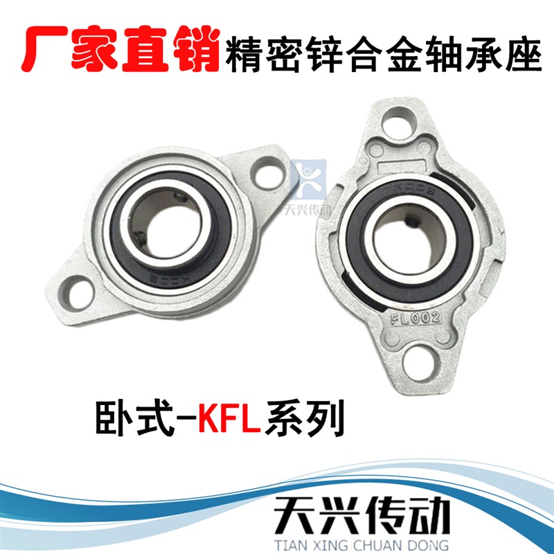 锌合金轴承座微型菱形带座球面轴承KFL08/001/002/003/004/05/6/7