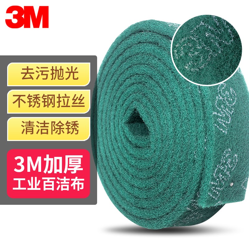 3m工业百洁布卷加厚金刚砂厨房刷锅用抛光除锈去污擦不锈钢拉丝布