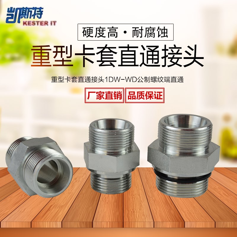 液压接头伊顿液压24度锥卡套式管接头过渡接头公制ED垫密封1DMWD