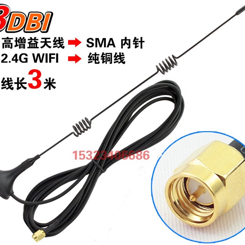 24G 吸盘天线8db wifi无线模块路由器 ZigBee增强SMA内针 天线
