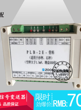 中联信号变送器增益550倍骨料 粉秤外加剂PLB-2E PLB.A称重放大器
