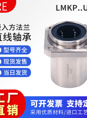 SER直线轴承进口品质引导式方法兰LMKP10 12 16 20 25 30 35 40