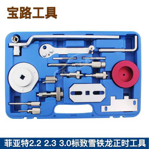 菲亚特正时专用工具2.2 2.3 3.0 标致雪铁龙PSA引擎正时工具