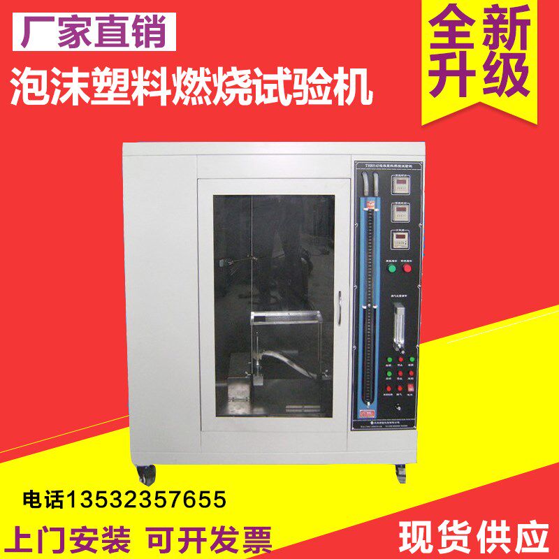 厂家直销泡沫塑料燃烧试验箱,泡沫橡胶燃烧试验机,UL燃烧测试仪