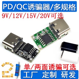 PD/QC诱骗器模块升压9v12v20v可调电源TYPE-C快充触发主板