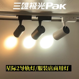 三雄极光LED轨道射灯35W28W星际导轨灯COB服装店家纺商用灯中性光
