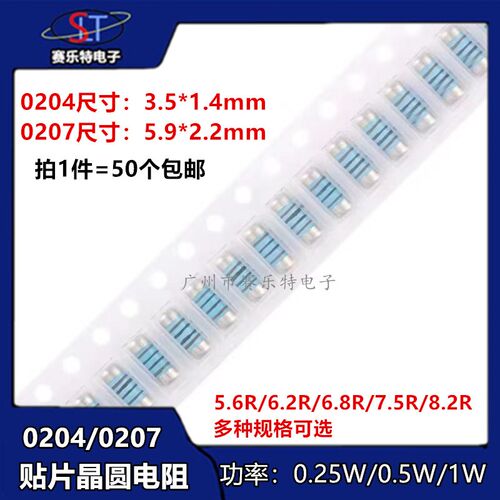 MMA0204 MELF0207贴片晶圆电阻圆柱电阻5.6R 6.2R 6.8R 7.5R 8.2R