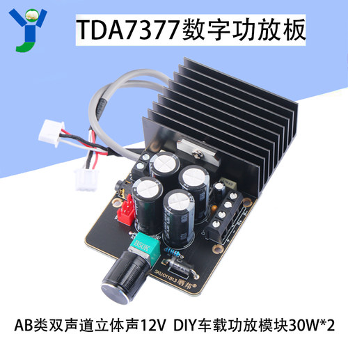 原装TDA7377数字功放板 AB类双声道立体声车载功放模块30W*2