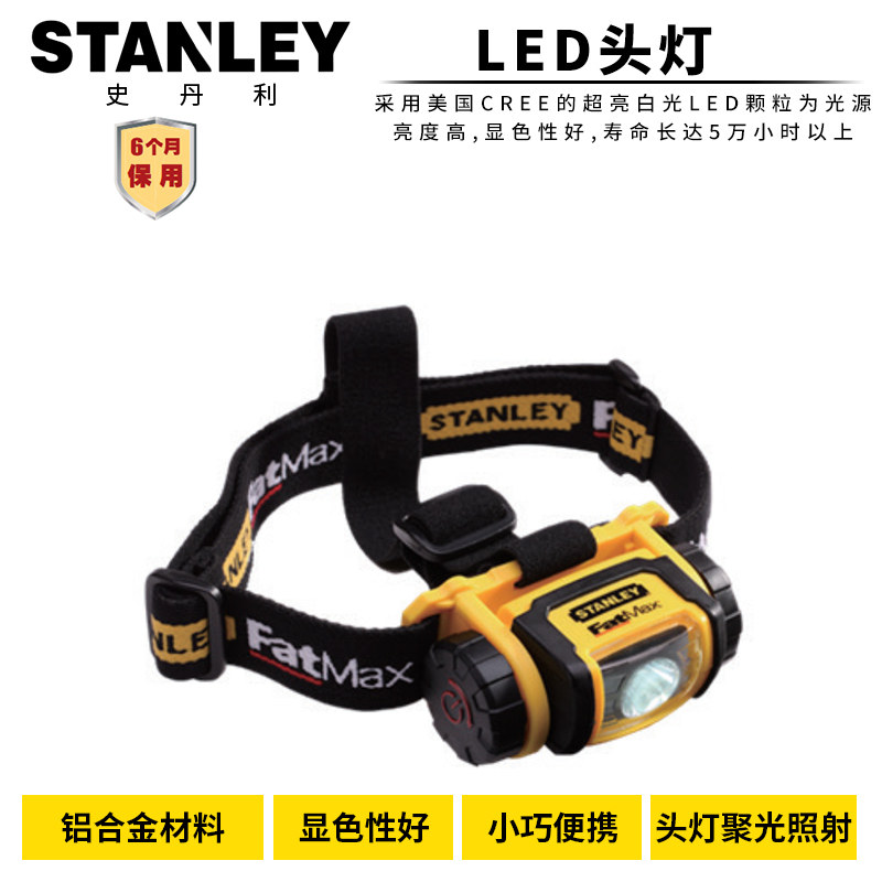 史丹利FatMax LED头灯1W工作灯矿灯工地聚光灯FMHT70767-23C