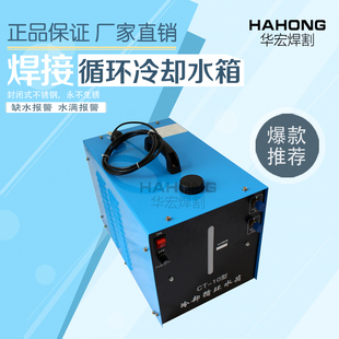 氩弧焊机配套CT-10焊接循环冷却水箱水管配件辅机带数字水位显示