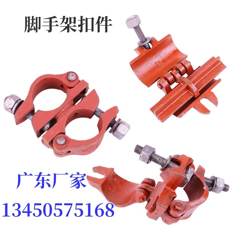 脚手架卡扣配件十字扣 活动扣 一字扣紧固件 48mm建筑扣件