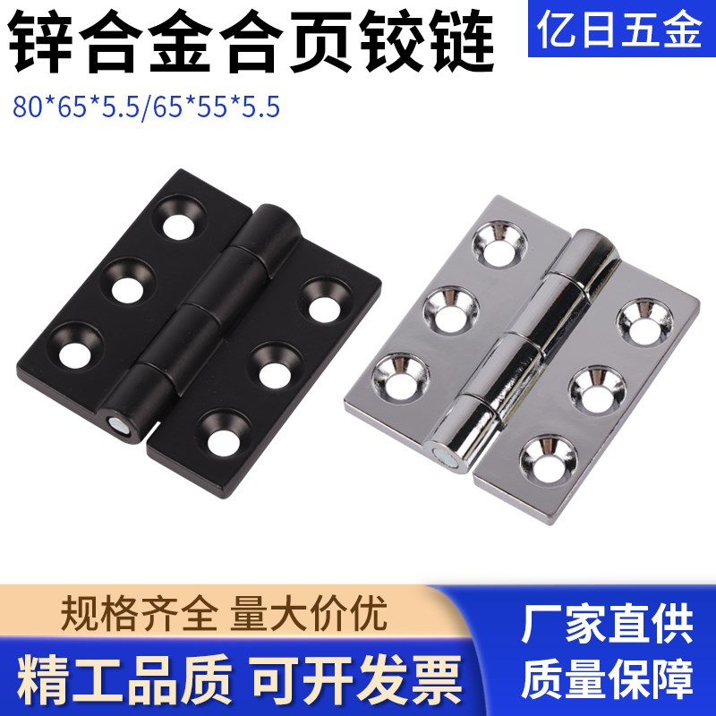 cl226镀铬锌合金合页大全铰链65*55*5.5mm/80*65*5.5mm合叶铰链