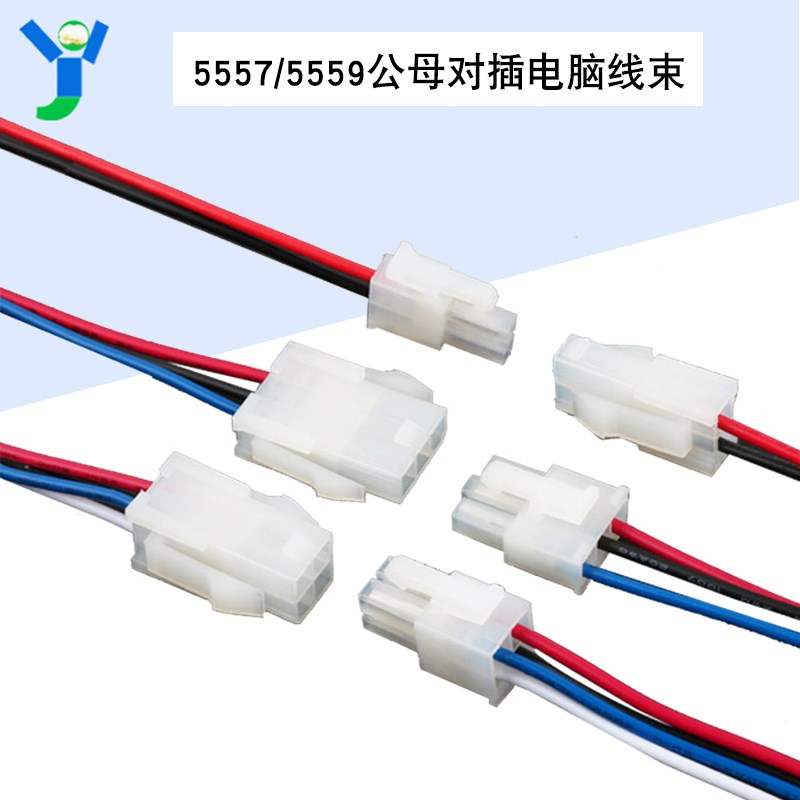 5557/5559公母对插电脑线束LED连接线汽车线2P3P4P8P12P长15cm