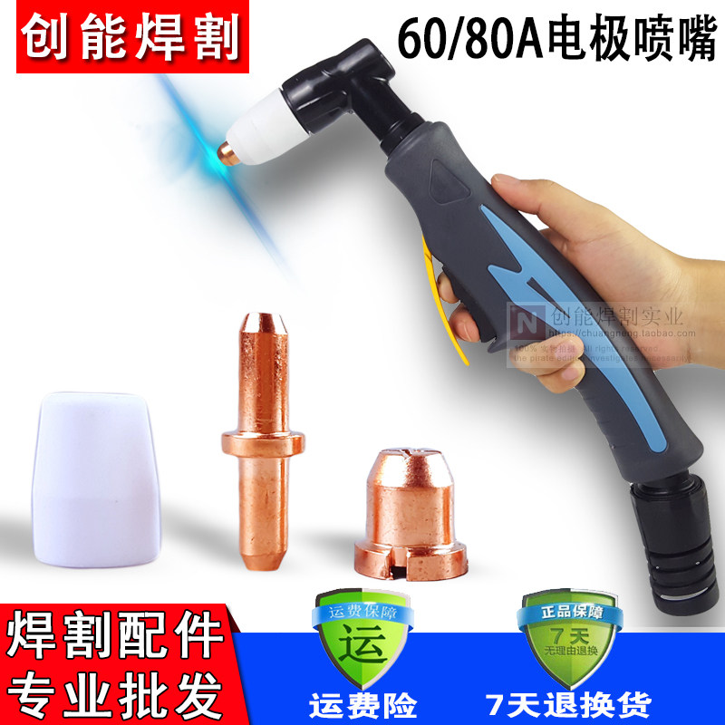 同昌80A电极割嘴60电极喷嘴LGK-63等离子切割机配件TC100割咀枪头