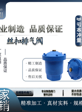 丝口QB1单口排气阀P11X丝扣微量自动排气阀DN20 25 32 40 50