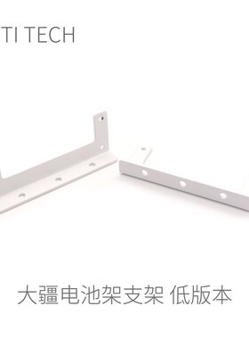 Robomaster 兼容型电池安装座 支架 不锈钢钣金件