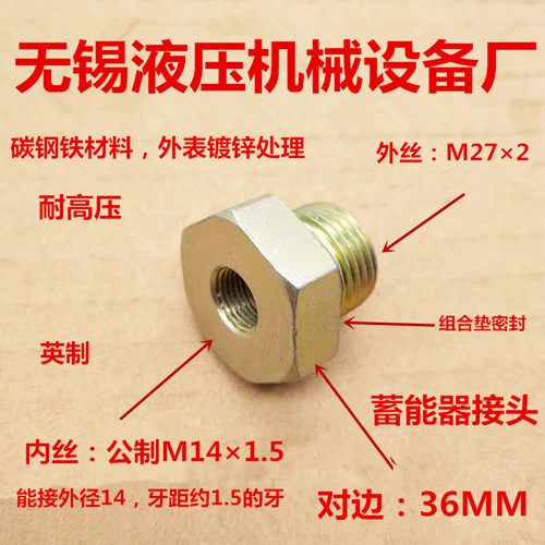 蓄能器接头M272变M141.5内丝细牙补芯变径高压大小头补申1427