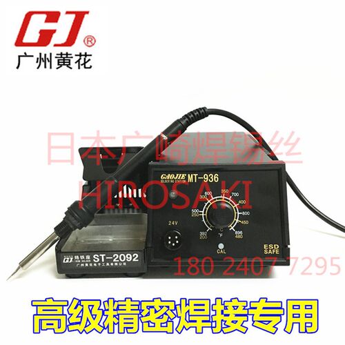 广州黄花电焊台MT-936高洁恒温焊台MT-937数显焊台GaoJie烙铁75W