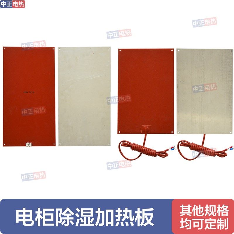 机箱电柜专用加热板 硅橡胶铝板电加热器 防潮除湿配电箱发热器,工业油品/胶粘/化学/实验室用品,马弗炉/电阻炉/实验炉,淘宝优惠券,粉丝福利购,淘宝优惠卷