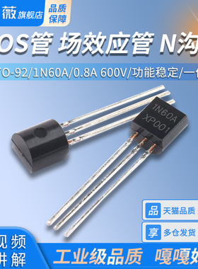1N60A CS1N60A1H 直插TO92 MOS管 场效应管 08A 600V N沟道