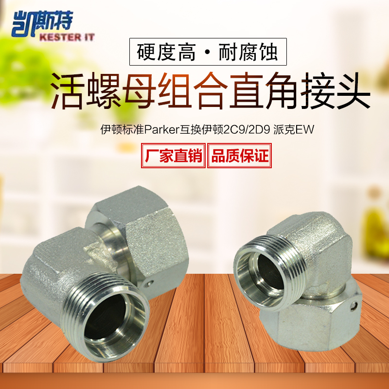 液压活接直角弯头油管接头2C9/2D9RN卡套式液压接头 组合接头EW