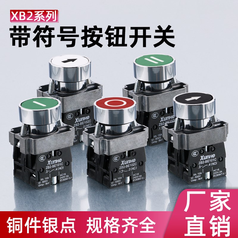 金属带功能符号按钮 XB2-BA3311 3341 3351 开孔22mm 自复位 银点