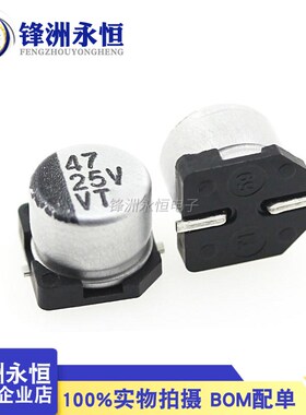 贴片电解电容 25V47UF 6.3*5.4mm SMD铝电解电容 47UF/25V