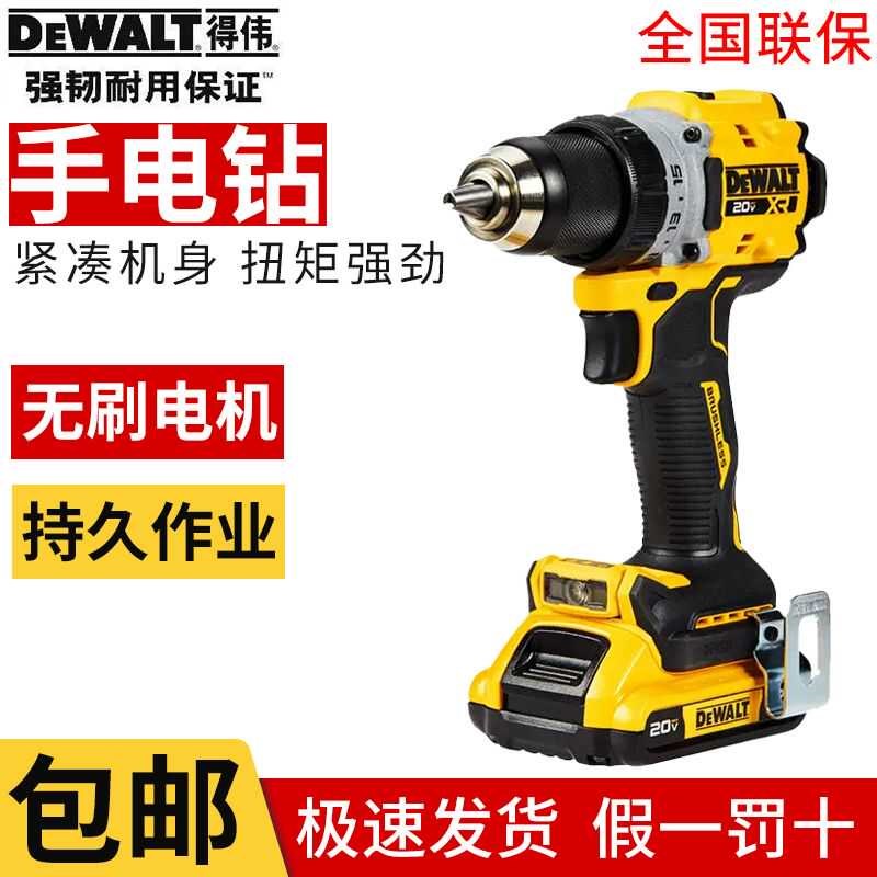 (DEWALT)DCD800D2T-A9紧凑型锂电无刷手电钻电动螺丝刀20V