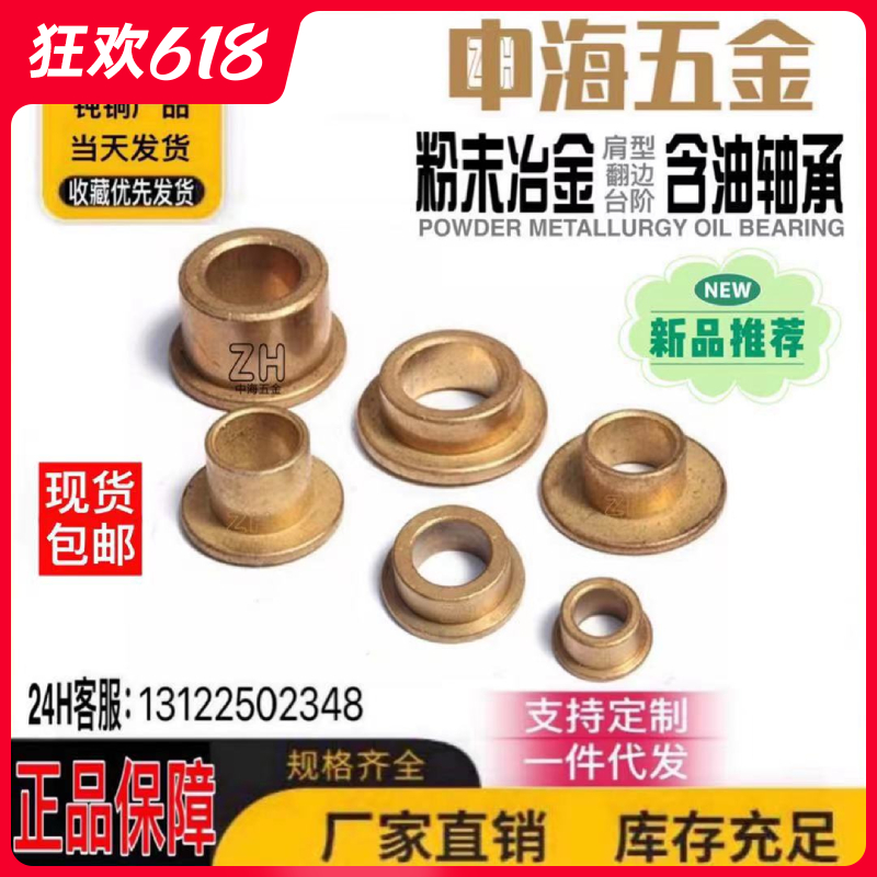 粉末冶金含油轴承带边台阶肩型法兰挡边衬套内径23456810翻边铜套