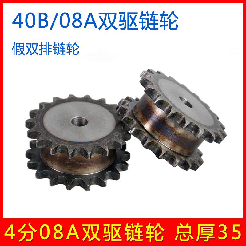 08A双驱链轮 40B假双排链轮 走两条单排链条12 13 14 15 16 17齿