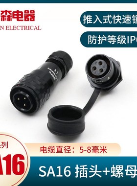 SA16威浦航空插头螺母插座防水连接器 SA1610+SA1612【2芯-10芯】