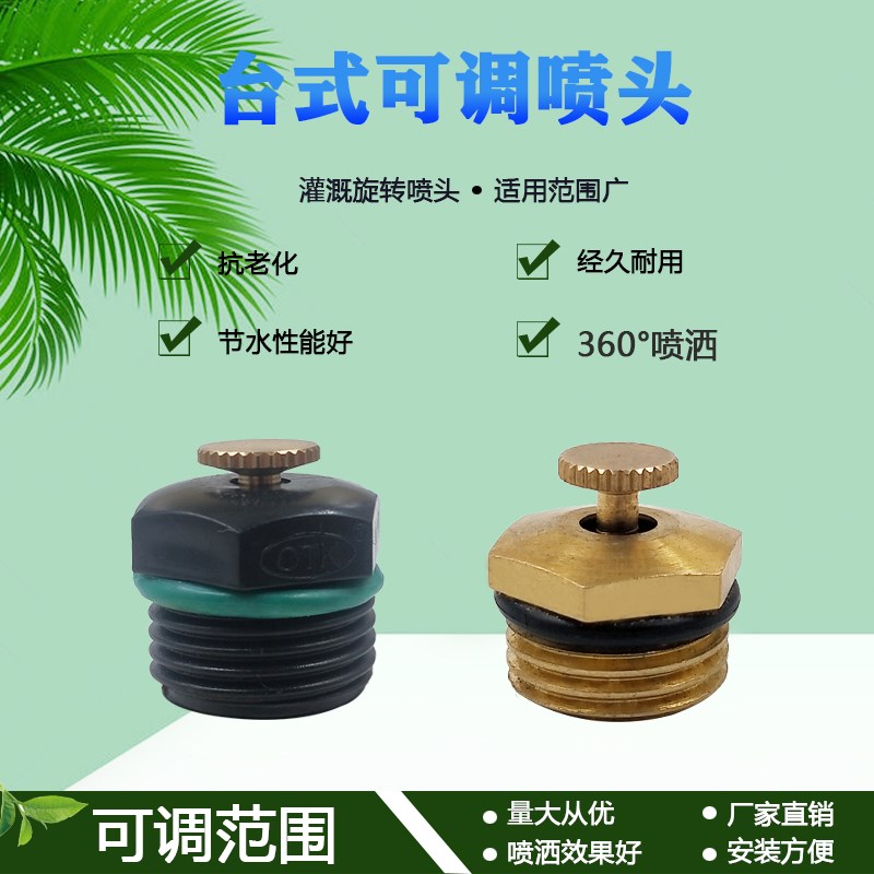 4分台式可调雾状 折射喷头 雾化草坪喷灌喷头自动喷灌  螺丝喷头