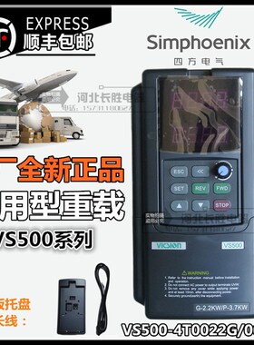全新四方VS500-4T0022G/0037P通用重载变频器E380顺丰包邮2.2KW