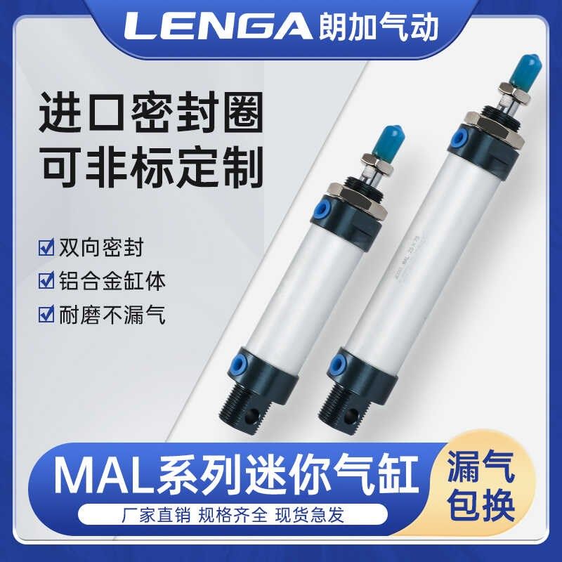 朗加亚德客型MAL迷你小型气缸圆形气动16/20/25/32/40*50*75*100