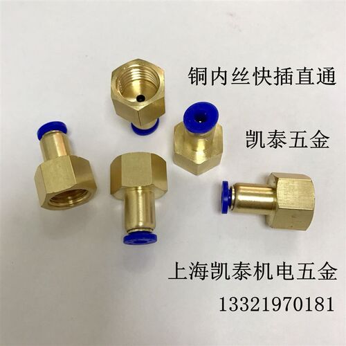 铜内丝快插气管接头M14X1.5-4-6-8-10-12mm M20X1.5 压力表接头