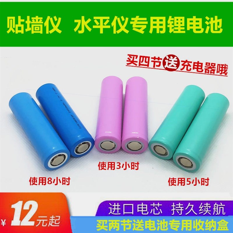 18650绿光水平仪电池充电器 激光红外线石井8线/12线贴墙仪锂电池