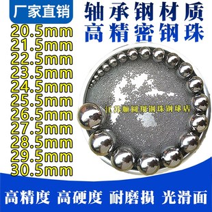 25.5 29.5 26.5 28.5 30.5 27.5 轴承钢珠22.5精密钢球23.5mm24.5