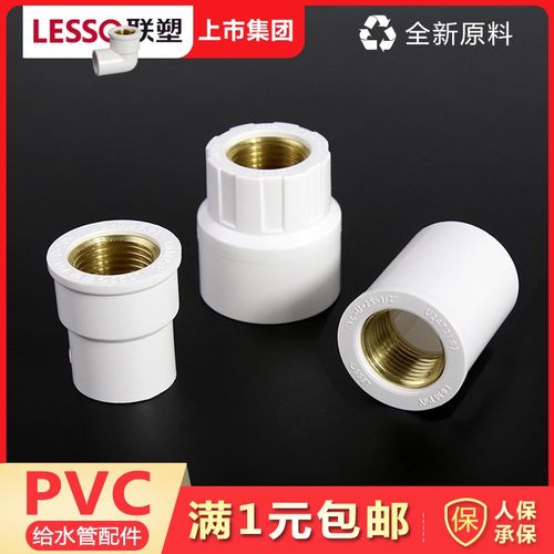 联PVC铜内丝变径直通20 25 32转4分 6分 1寸 家用自来水管接头