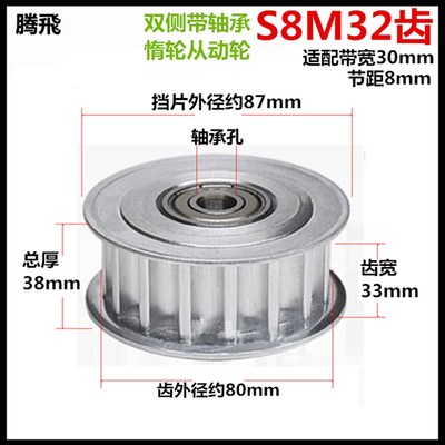 32齿宽 铝 带轴承惰轮 涨紧同步轮 S8M32齿 选孔 皮带轮 齿直径80