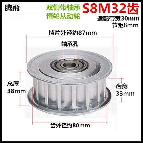 32齿宽 铝 带轴承惰轮 涨紧同步轮 S8M32齿 选孔 皮带轮 齿直径80