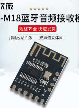 蓝牙音频接收器模块 简板贴片版MHM18 DIY无损车载音箱电路板42