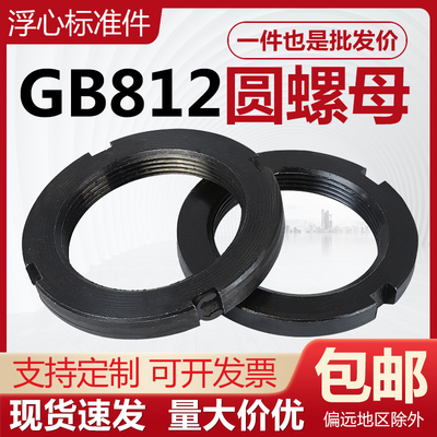 国标GB812圆螺母锁紧开槽四槽止退防松并帽螺帽螺母M10M12M16M200