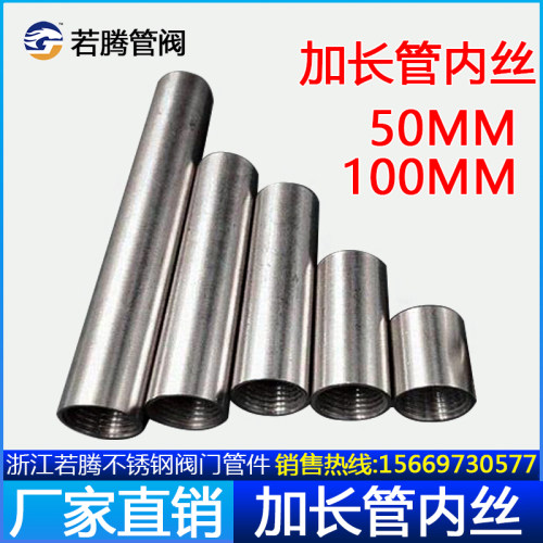 304不锈钢内丝加长管子100双内螺纹50mm延长管直接内牙接头焊接头
