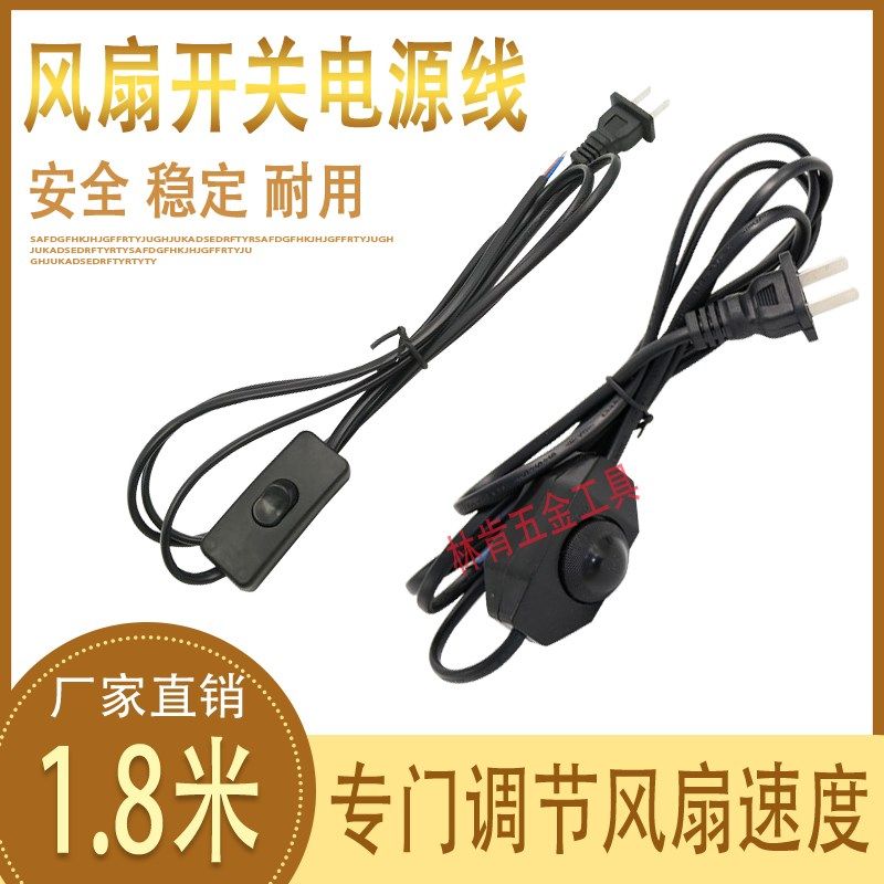 带调速开关电源线1.8米 国标2扁二芯插头线可控制转速 散热风扇用,标准件/零部件/工业耗材,输送带/传送带,淘宝优惠券,粉丝福利购,淘宝优惠卷