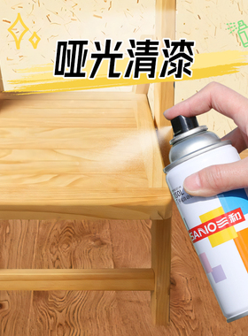 哑光清漆三和手摇自喷漆防锈金属家具木器漆汽车涂鸦家用白色清漆