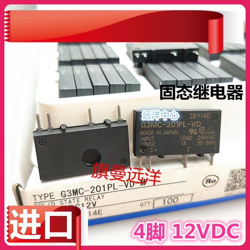 全新原装包邮 G3MC201PLVD 12VDC 进口固态继电器12V 4脚 DC12V