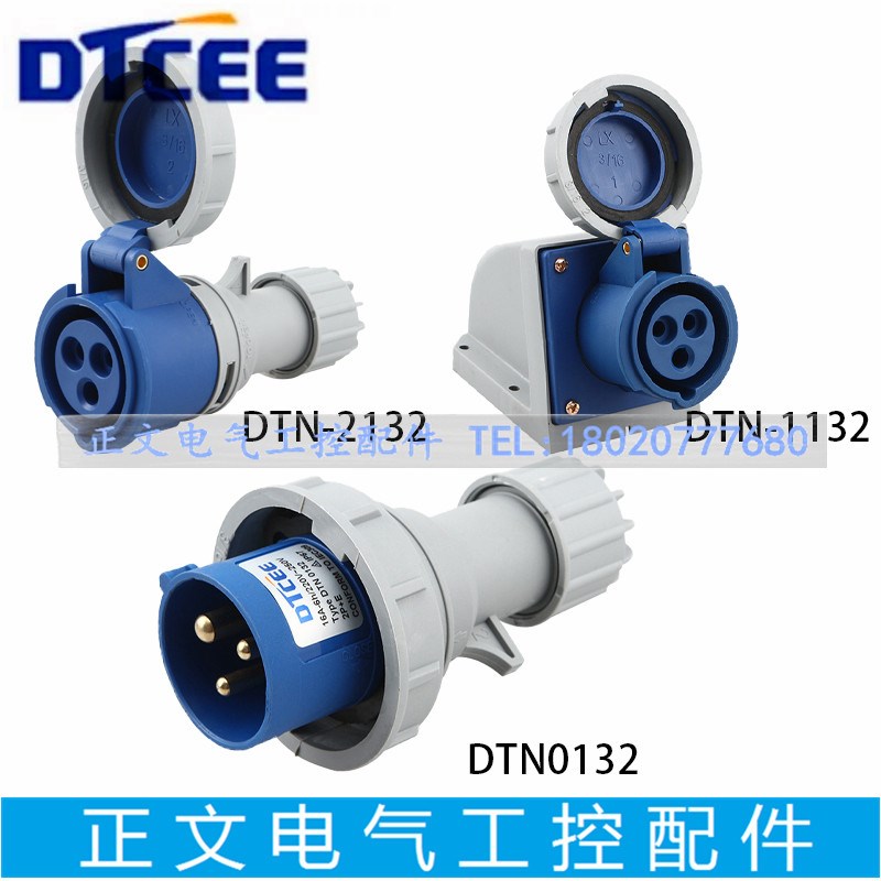 DTCEE工业防水三芯16A防爆插头插座DTN0132/1132/2132实心铜IP67