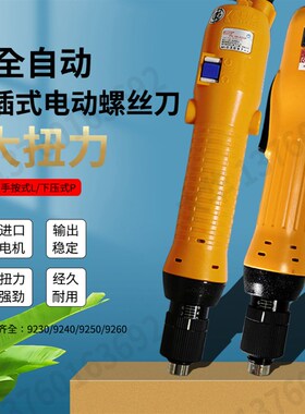 台湾电动螺丝刀SK-9230L9240LF9250P9230LF9260L大扭力电批起子
