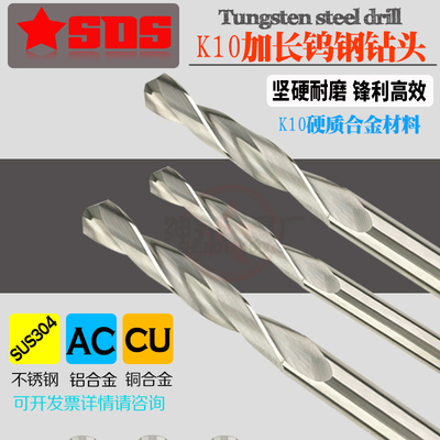 加长硬质合金钨钢钻头麻花钻3.05 3.15 3.25 3.35 3.45*70-100长