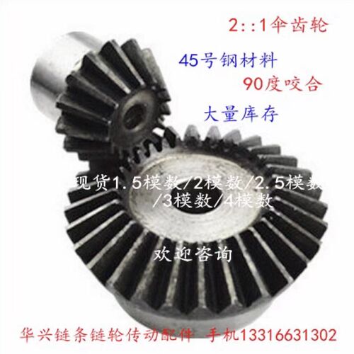 45号钢90度伞齿轮锥齿轮3模配对伞形齿轮2:1配对精密伞形齿轮